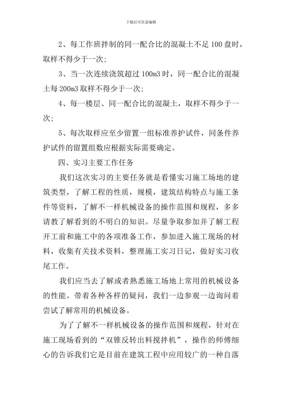 建筑施工实习报告(12篇)_第3页