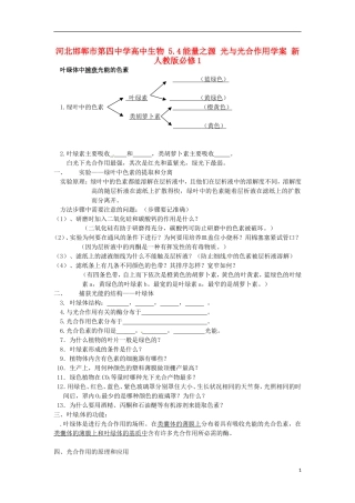 河北邯郸市第四中学高中生物 5.4能量之源 光与光合作用学案 新人教版必修1