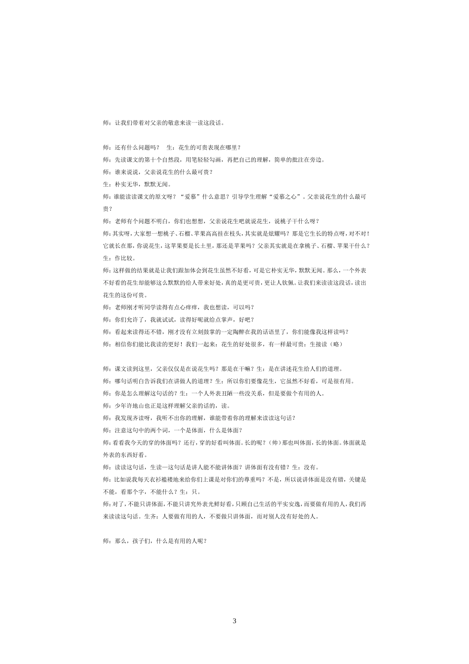 588《落花生》教学设计_第3页