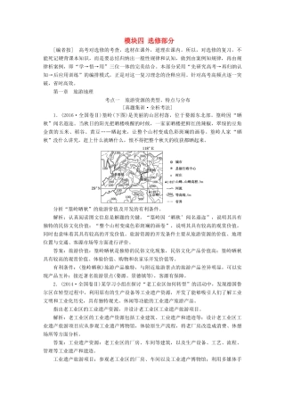 高考地理一轮复习 模块四 第一章 旅游地理学案（含解析）中图版-中图版高三全册地理学案