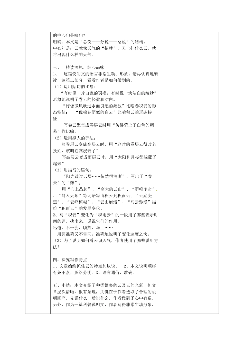 江苏省金坛市茅麓中学九年级语文上册 第一单元专题 气象物候教案 苏教版_第2页