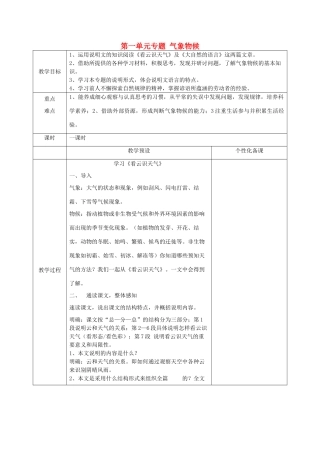 江苏省金坛市茅麓中学九年级语文上册 第一单元专题 气象物候教案 苏教版