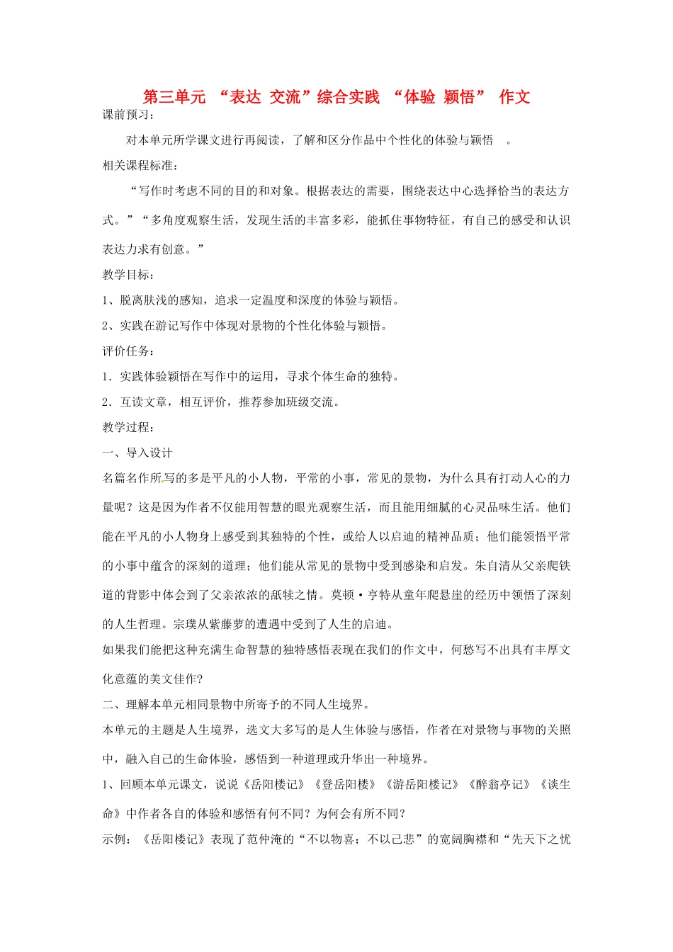 山东省枣庄市峄城区吴林街道中学九年级语文上册 第三单元 “表达 交流”综合实践 “体验 颖悟” 作文教案 北师大版_第1页