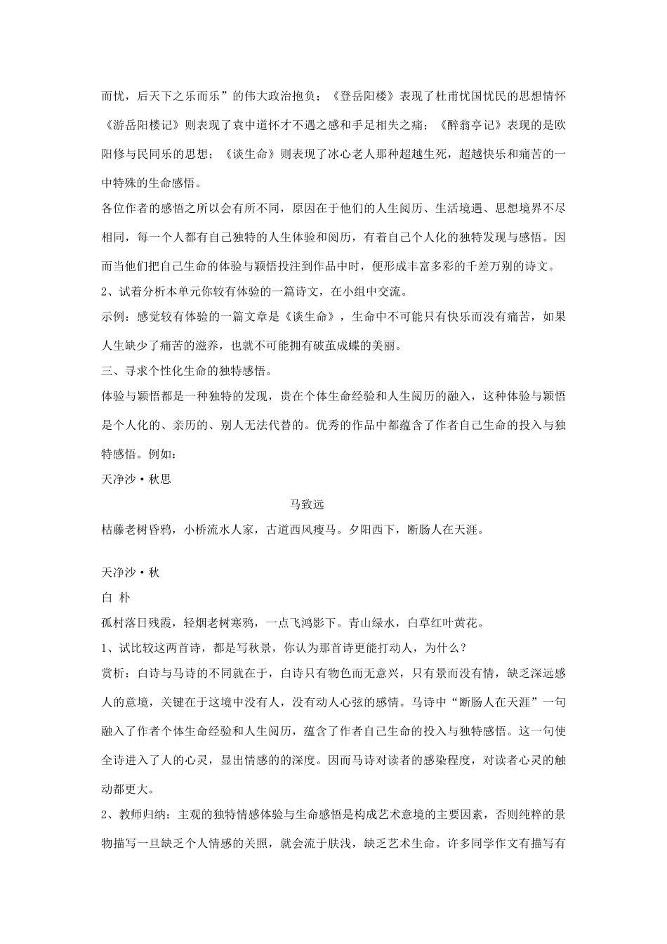 山东省枣庄市峄城区吴林街道中学九年级语文上册 第三单元 “表达 交流”综合实践 “体验 颖悟” 作文教案 北师大版_第2页