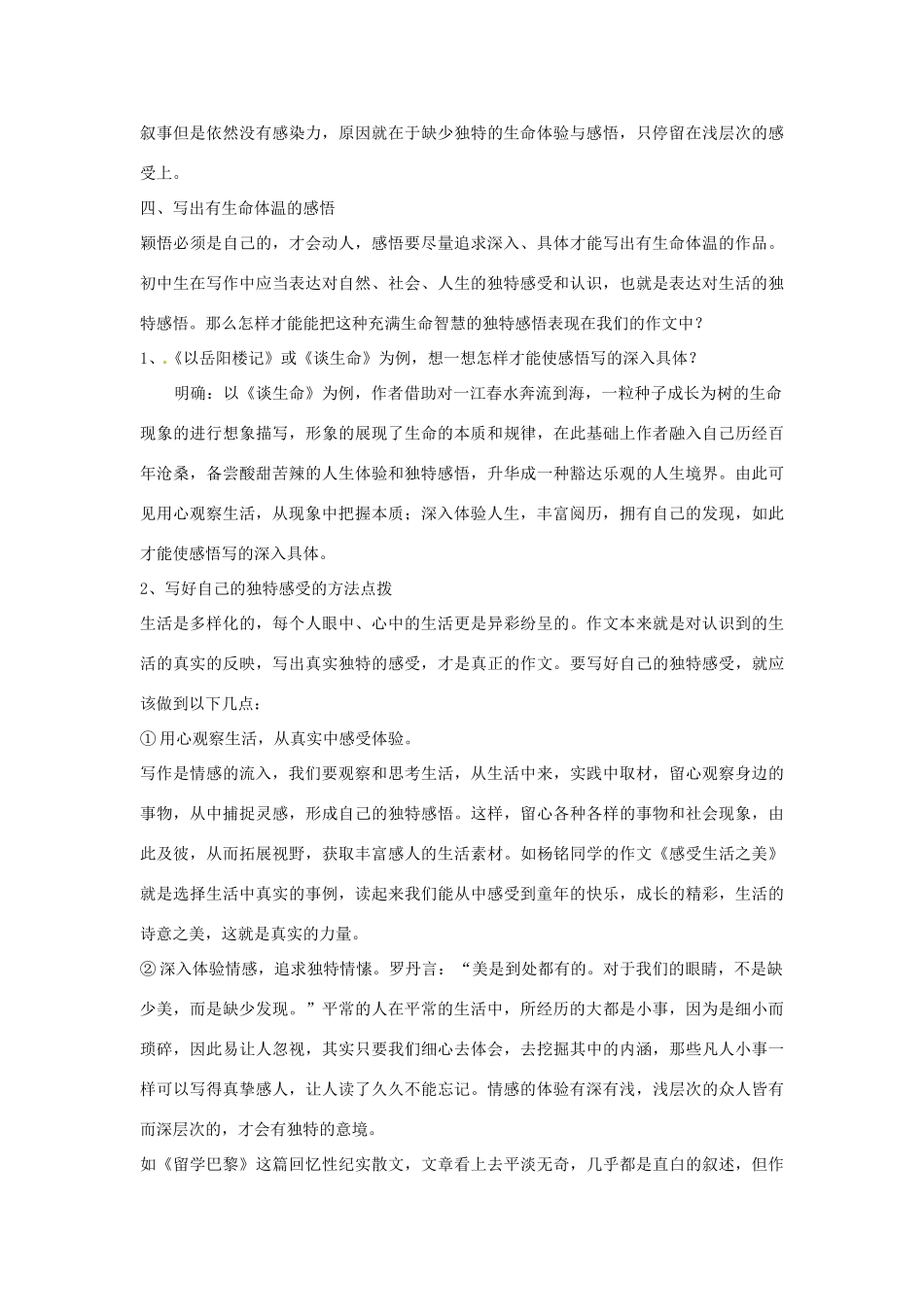 山东省枣庄市峄城区吴林街道中学九年级语文上册 第三单元 “表达 交流”综合实践 “体验 颖悟” 作文教案 北师大版_第3页