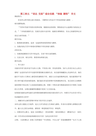山东省枣庄市峄城区吴林街道中学九年级语文上册 第三单元 “表达 交流”综合实践 “体验 颖悟” 作文教案 北师大版