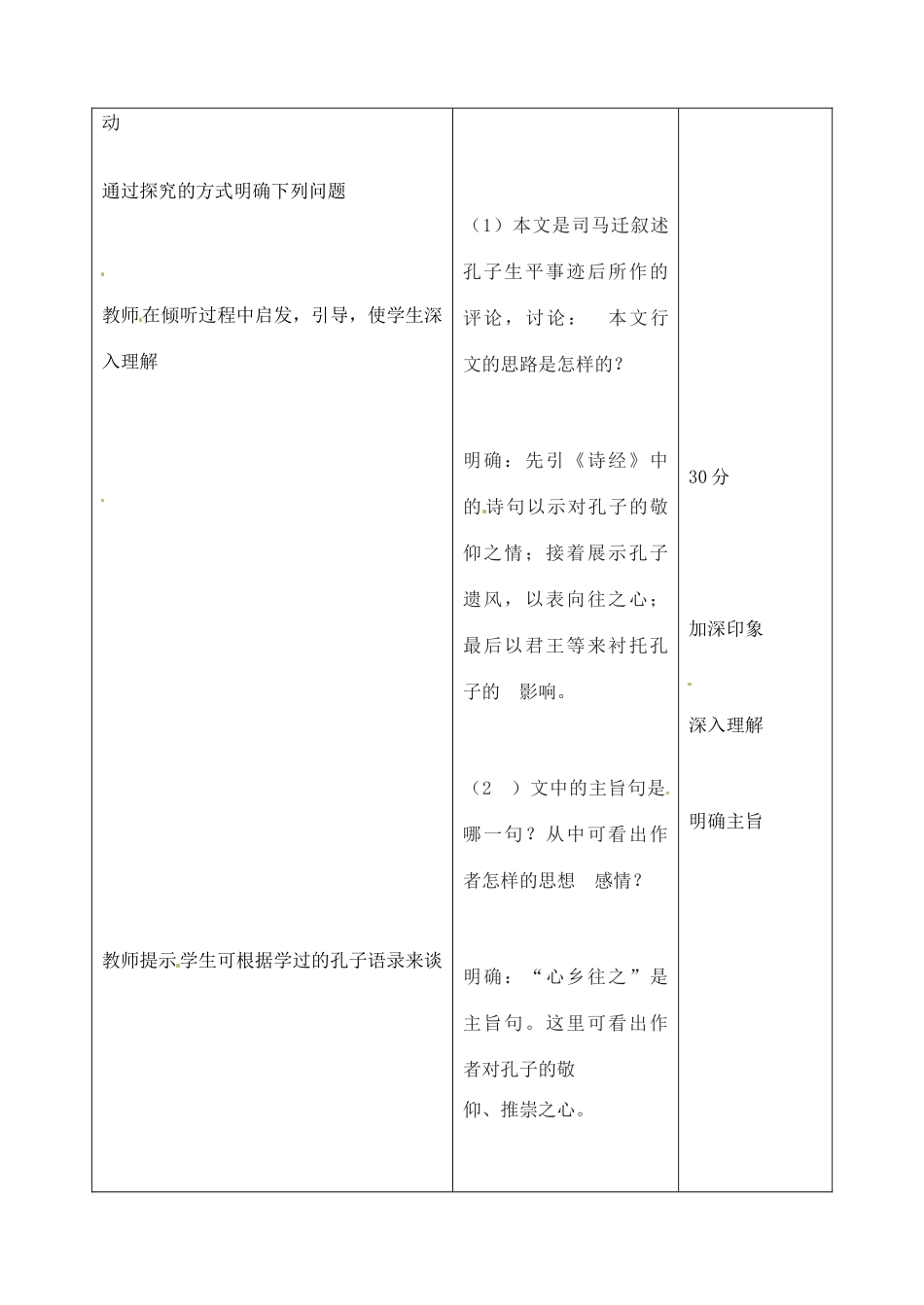 吉林省四平市第十七中学九年级语文上册《孔子世家赞2》教学设计 长春版 _第3页