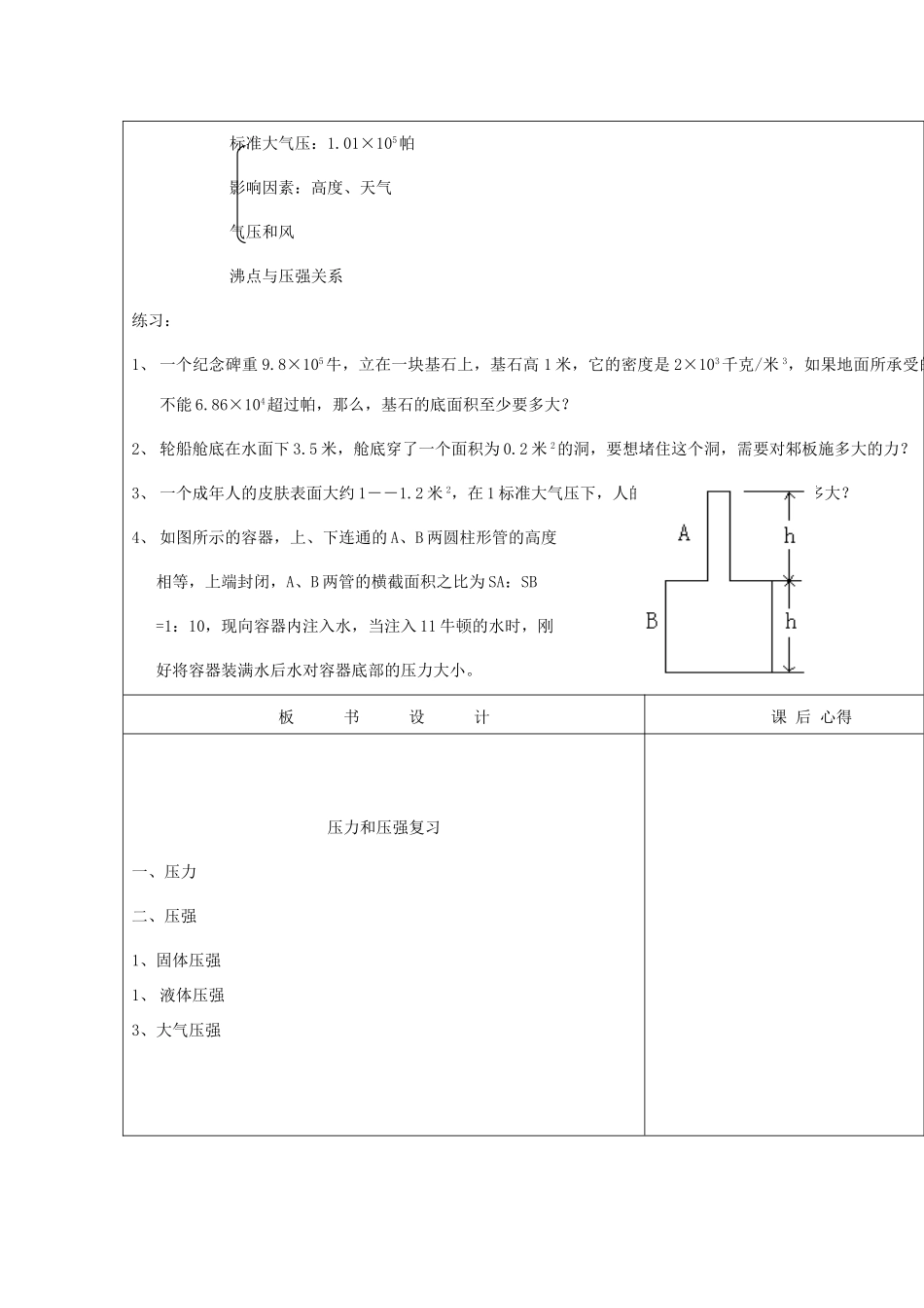 浙江省九年级自然科学下册第六册中考总复习之压力和压强复习教案（浙教版）_第2页
