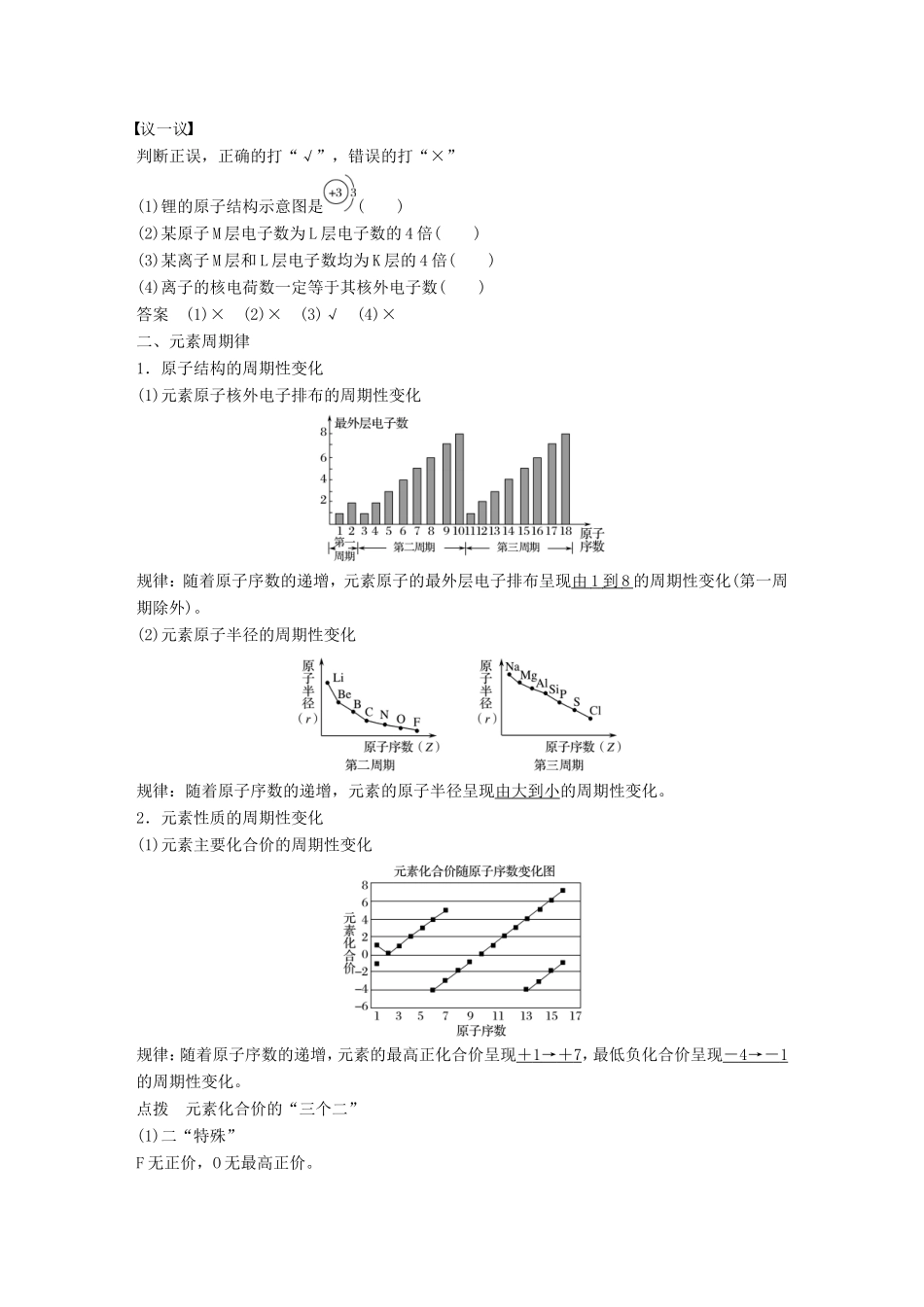 高中化学 1.2.1 原子核外电子的排布元素周期律教师用书 新人教版必修2-新人教版高一必修2化学学案_第2页
