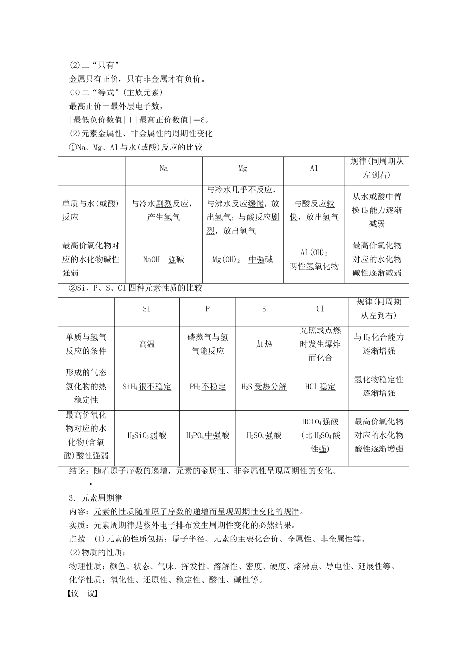 高中化学 1.2.1 原子核外电子的排布元素周期律教师用书 新人教版必修2-新人教版高一必修2化学学案_第3页