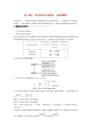 高中化学 1.2.1 原子核外电子的排布元素周期律教师用书 新人教版必修2-新人教版高一必修2化学学案