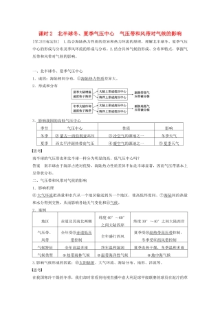 高中地理 第二章 第二节 气压带和风带（第2课时）北半球冬、夏季气压中心 气压带和风带对气候的影响学案 新人教版必修1-新人教版高一必修1地理学案