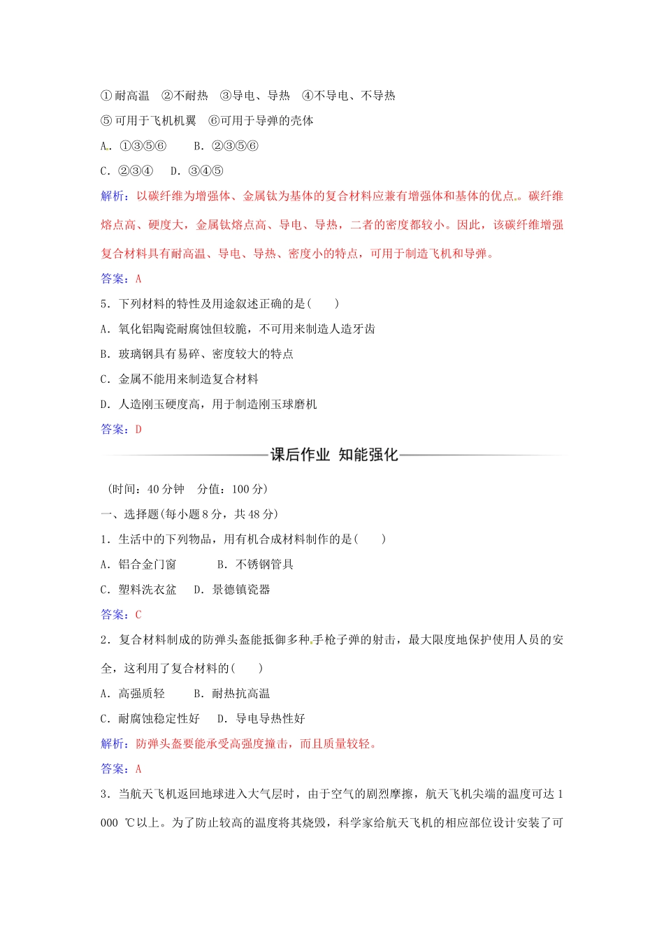 高中化学 第4章 第3节 复合材料练习 鲁科版必修1-鲁科版高一必修1化学学案_第2页