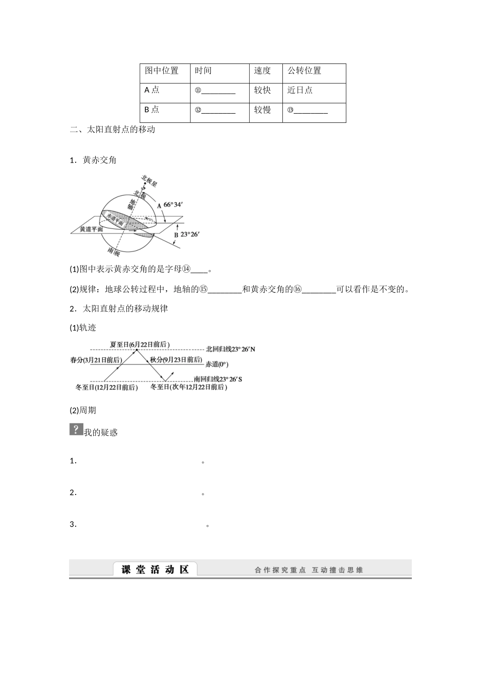高中地理 1.3.1《地球运动的特点》导学案 新人教版必修1-新人教版高一必修1地理学案_第2页