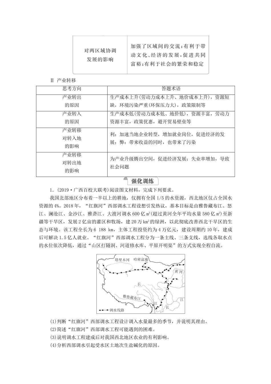 高考地理一轮复习 第三部分 区域可持续发展——重在综合 第五章 区际联系与区域协调发展 规范答题16 区域合作类综合题学案 新人教版-新人教版高三全册地理学案_第3页
