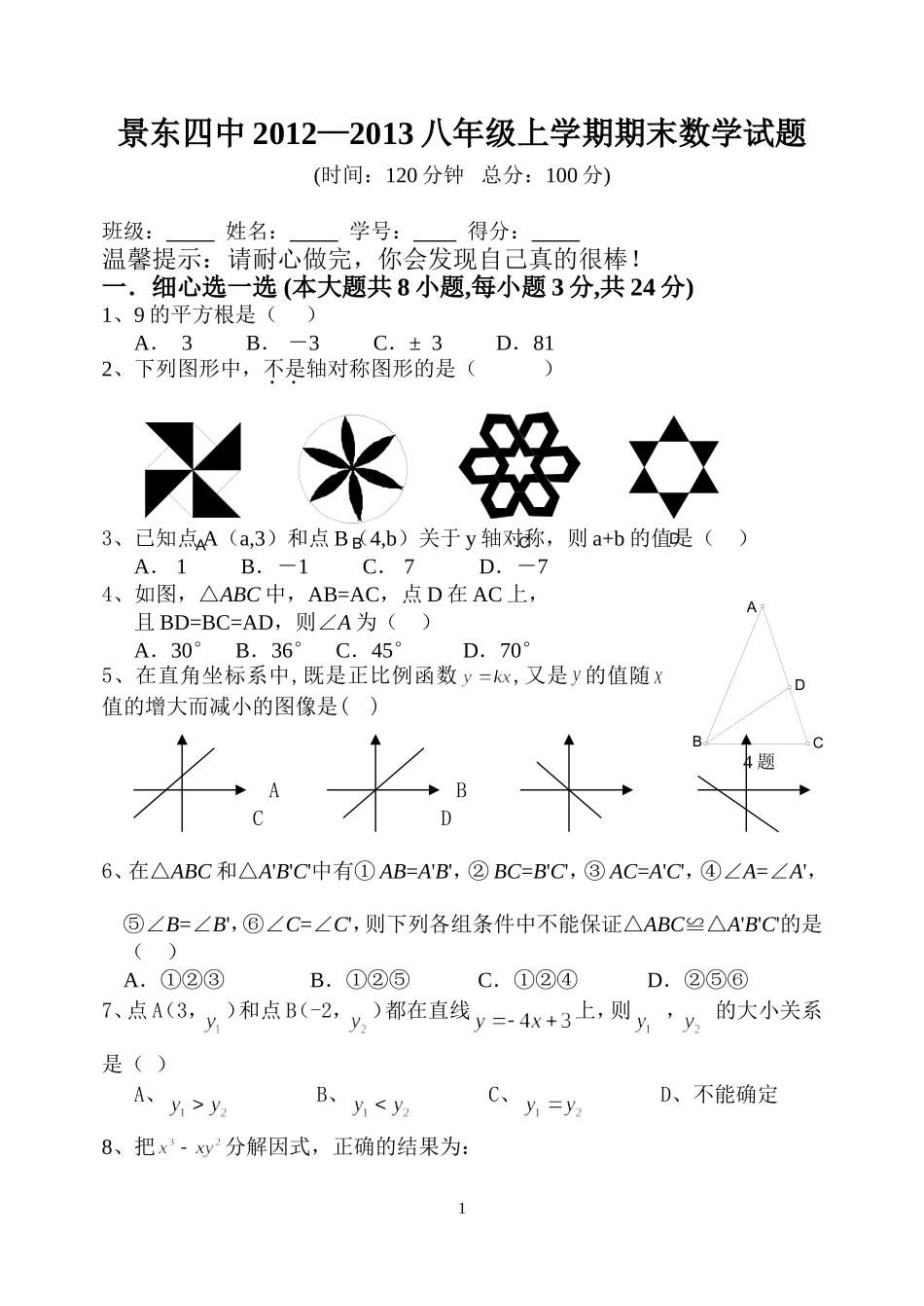 数学月考试题_第1页