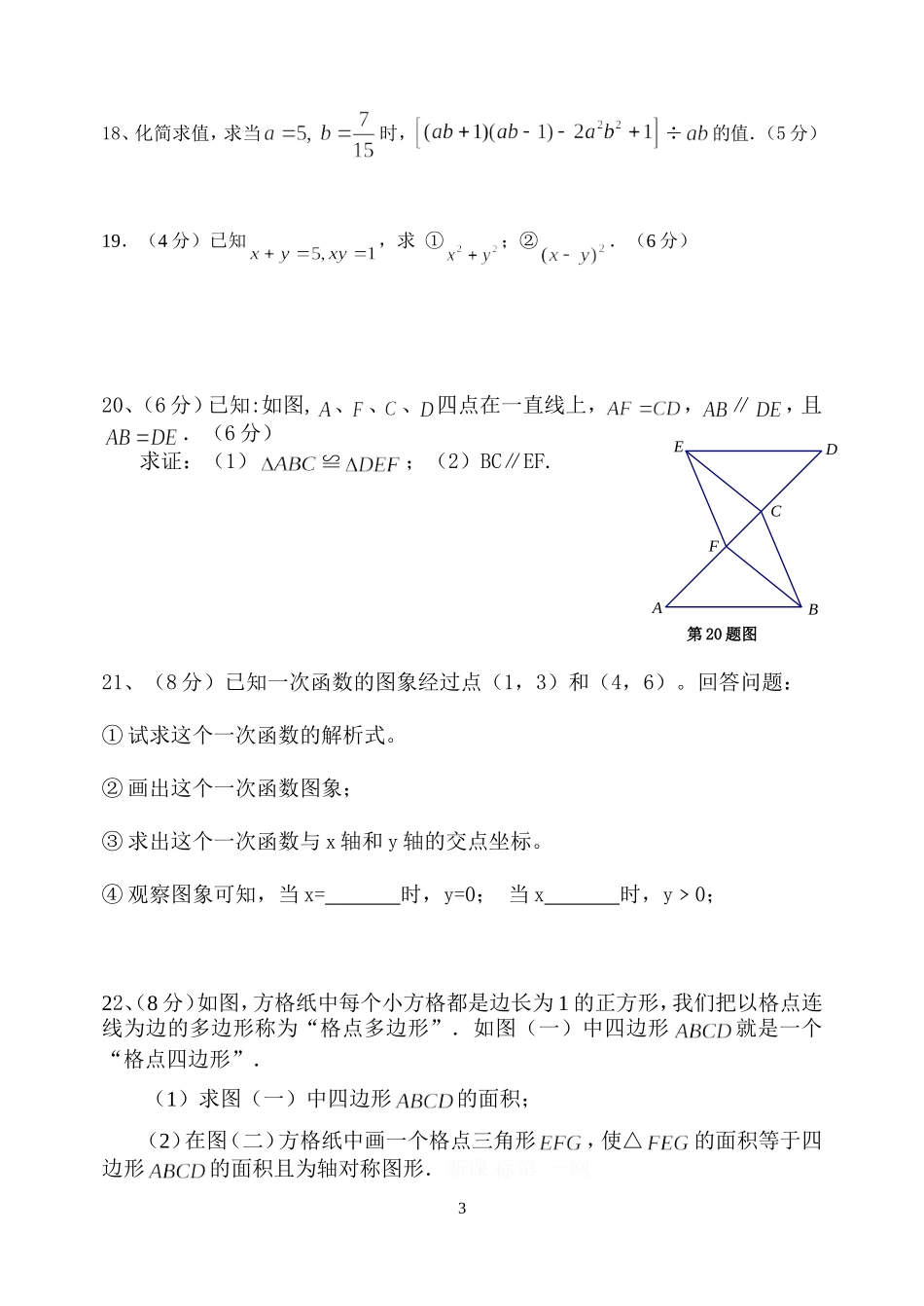 数学月考试题_第3页