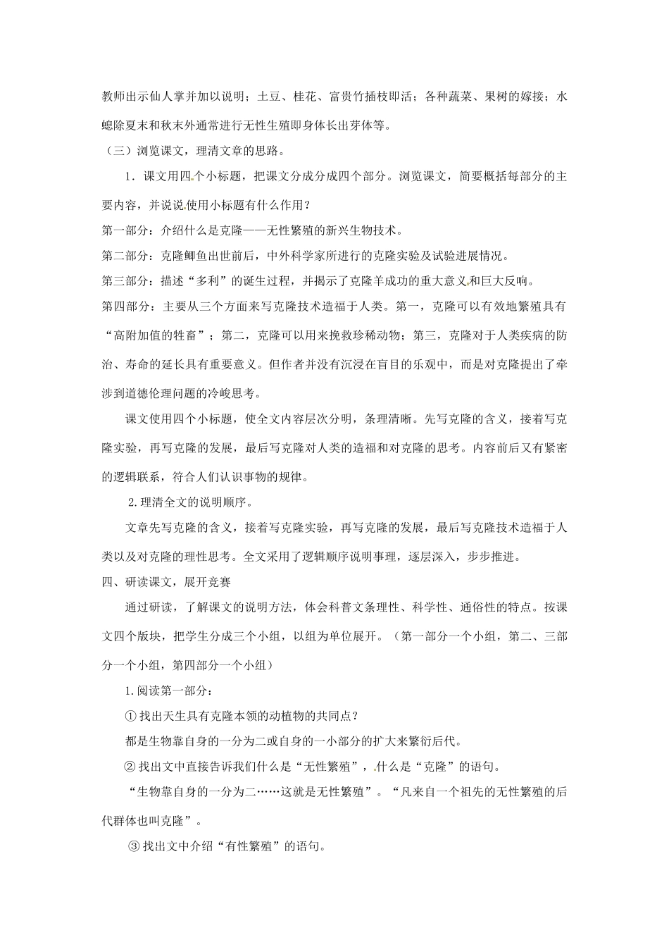 河南省南乐县张果屯乡中学八年级语文上册 第17课奇妙的克隆（第一课时）教学设计 人教新课标版_第3页