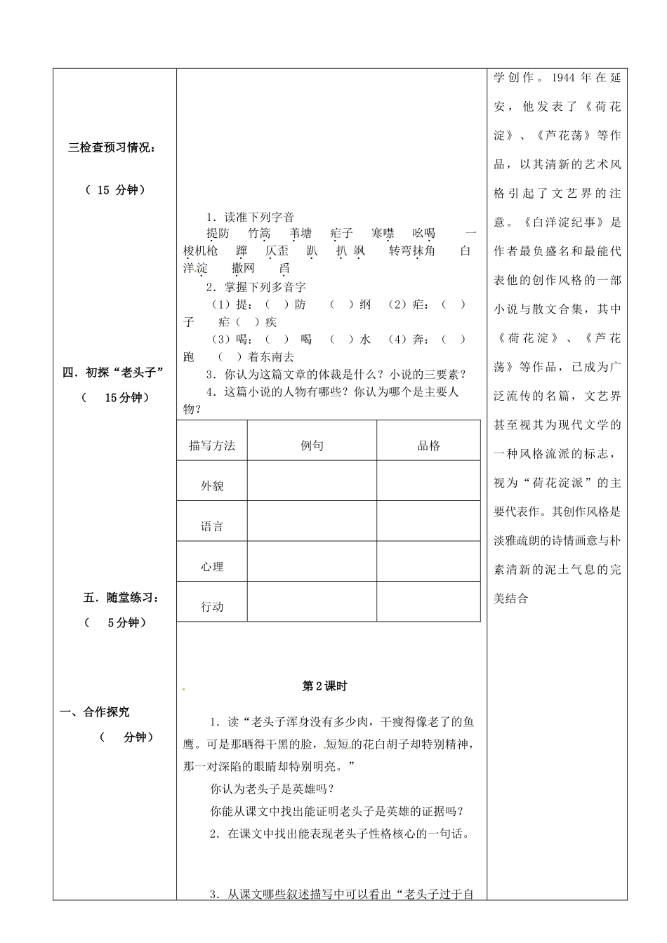 陕西省安康市紫阳县紫阳中学初中部八年级语文上册《第2课 芦花荡》教案2 新人教版_第2页