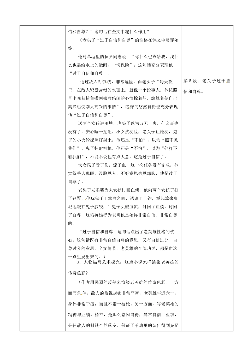 陕西省安康市紫阳县紫阳中学初中部八年级语文上册《第2课 芦花荡》教案2 新人教版_第3页