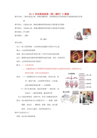 浙江省温岭市城南中学九年级科学下册《3.4 非传染性疾病（第二课时）》教案 浙教版