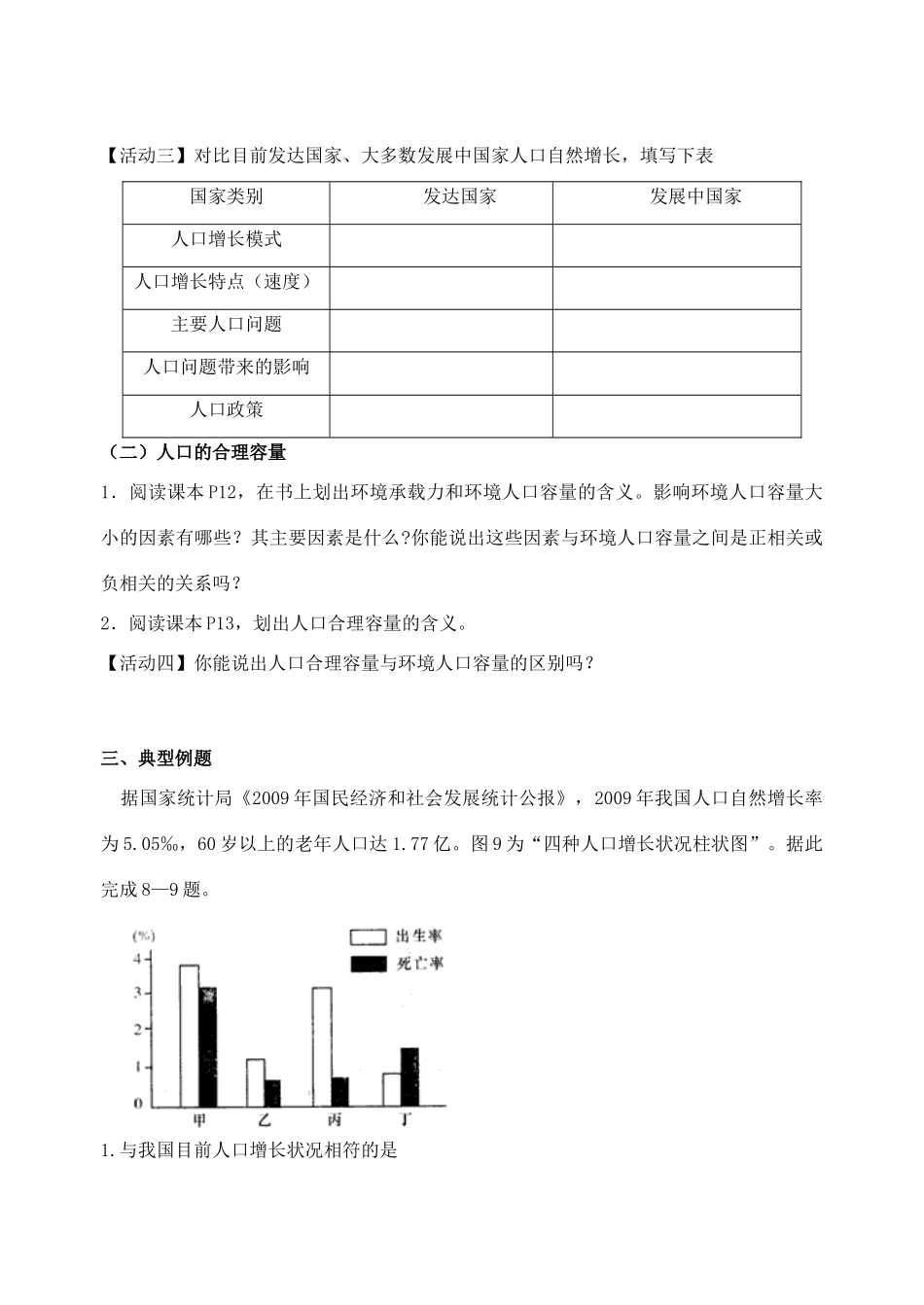 高中地理 1.1《人口的数量变化和人口合理容量》导学案 新人教版必修2-新人教版高一必修2地理学案_第2页