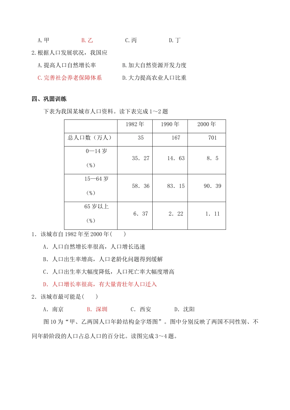 高中地理 1.1《人口的数量变化和人口合理容量》导学案 新人教版必修2-新人教版高一必修2地理学案_第3页