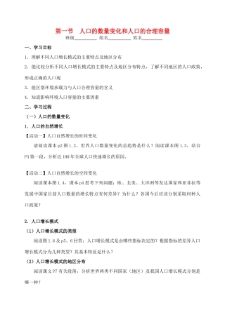 高中地理 1.1《人口的数量变化和人口合理容量》导学案 新人教版必修2-新人教版高一必修2地理学案