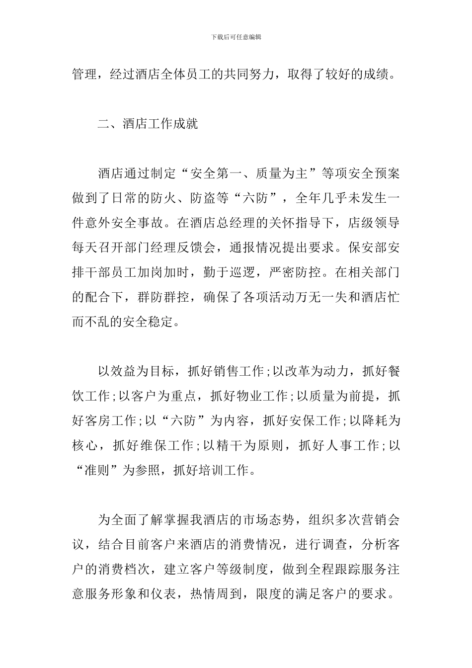 2024年财务收银年度工作总结_第2页