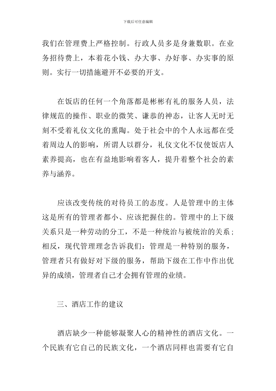 2024年财务收银年度工作总结_第3页