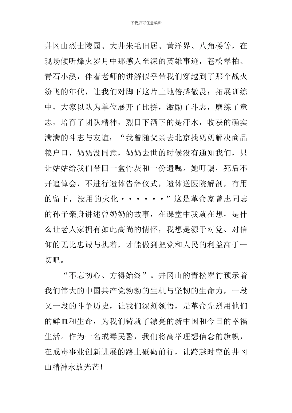 井冈山培训心得体会_第2页