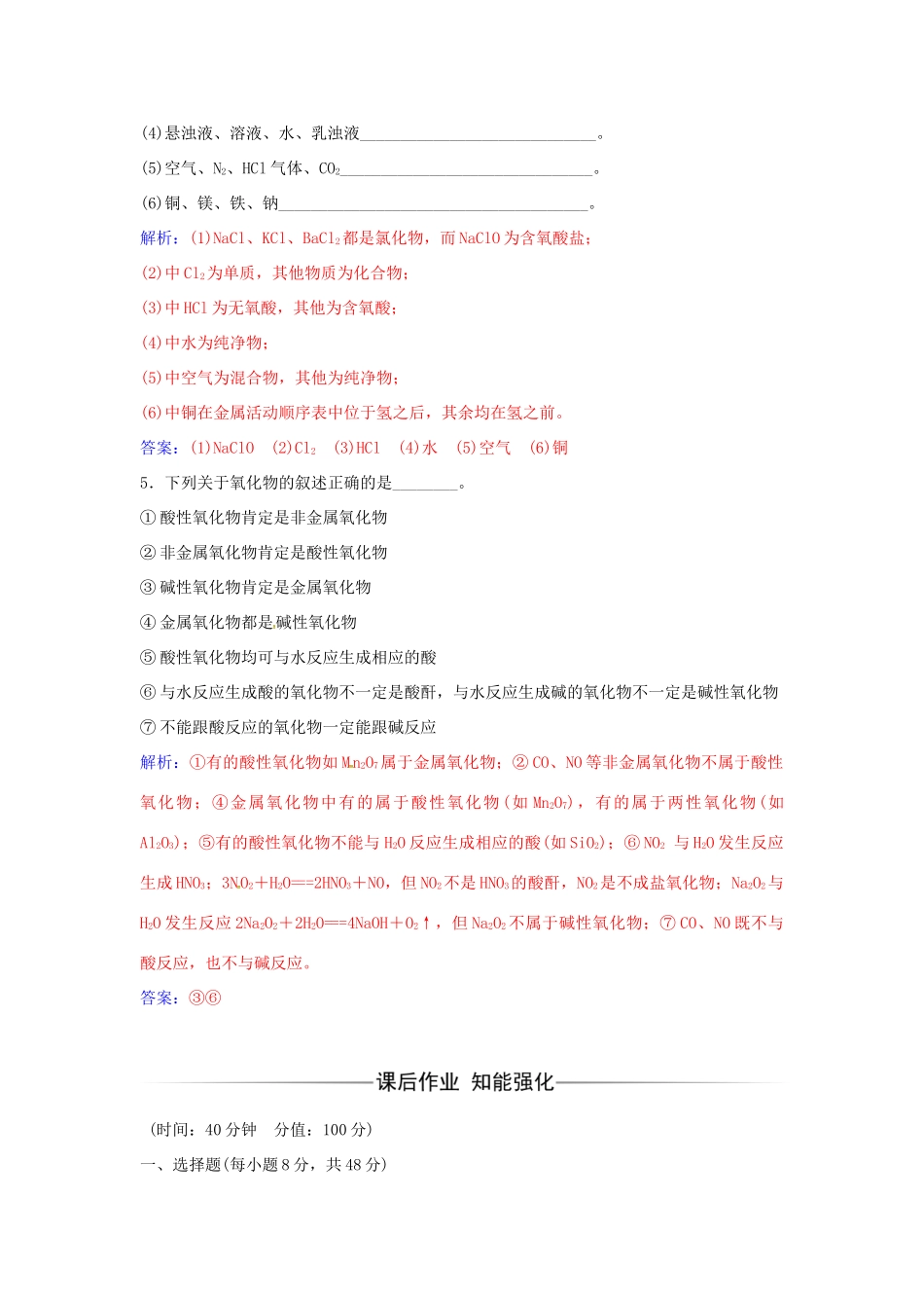 高中化学 第2章 第1节 元素与物质的关系物质的分类（第1课时）练习 鲁科版必修1-鲁科版高一必修1化学学案_第2页