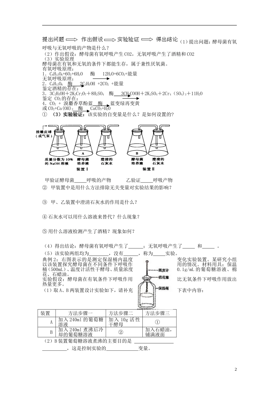 河北省唐山市开滦第二中学高中生物 5.3.1 ATP的主要来源 细胞呼吸导学案 新人教版必修1_第2页