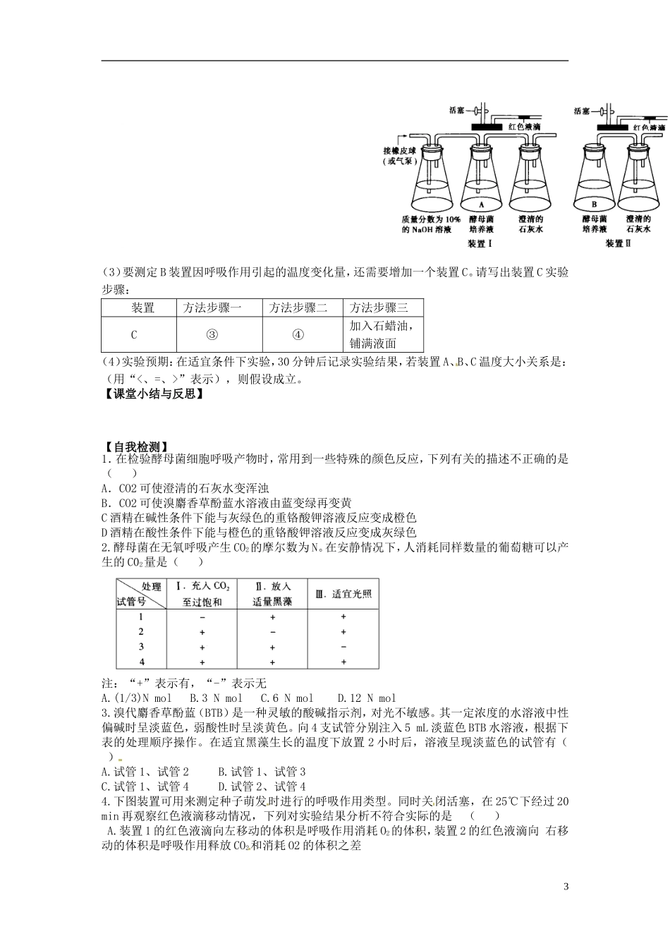 河北省唐山市开滦第二中学高中生物 5.3.1 ATP的主要来源 细胞呼吸导学案 新人教版必修1_第3页