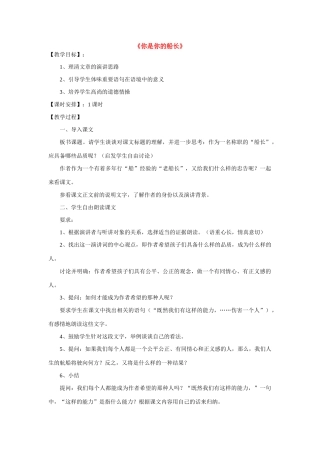 八年级语文下册《你是我的船长》优质教案3语文版