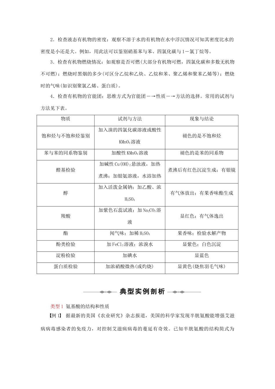高中化学 第四章 第三节蛋白质和核酸学案 苏教版选修5_第3页