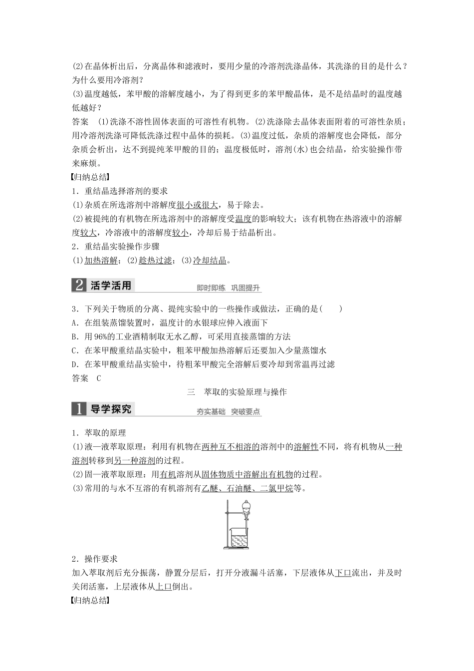 高中化学 第一章 认识有机化合物 第四节 研究有机化合物的一般步骤和方法（第1课时）有机化合物的分离、提纯学案 新人教版选修5-新人教版高二选修5化学学案_第3页