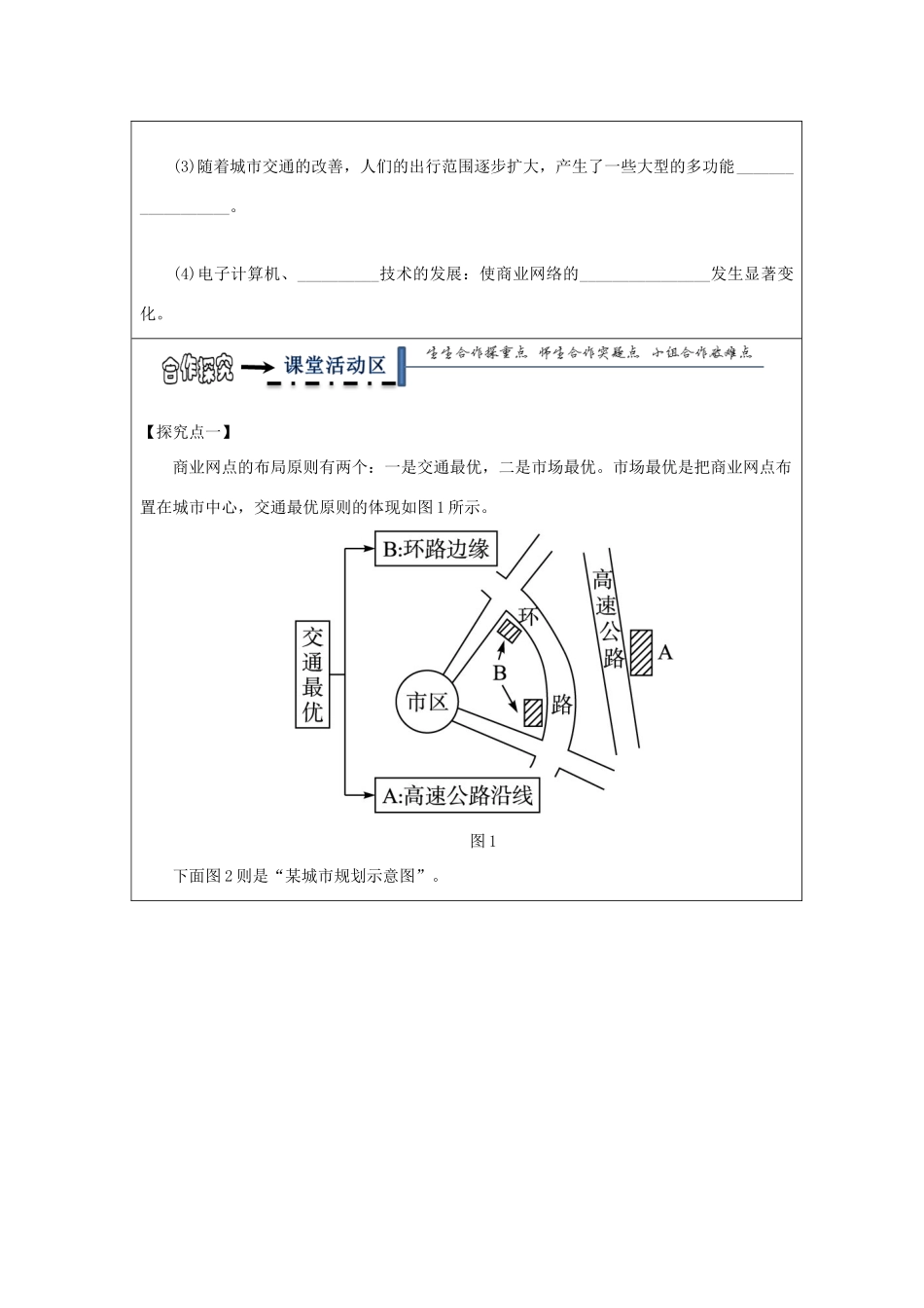 高中地理 第三章 区域产业活动 3.4 交通运输布局及其对区域发展的影响（第2课时）学案 湘教版必修2-湘教版高一必修2地理学案_第2页