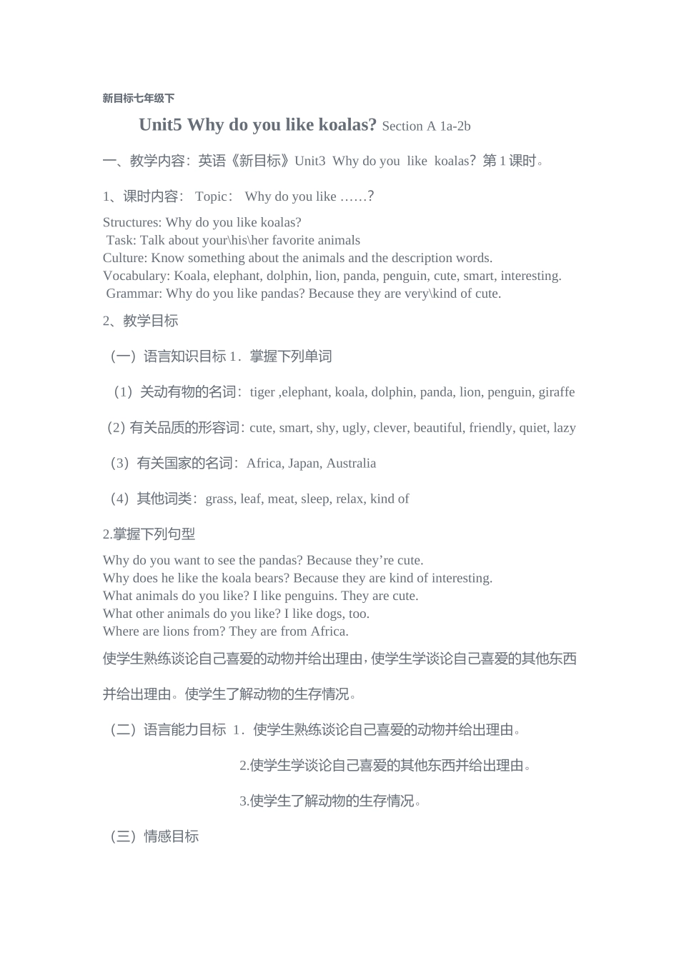 基于课标平面图形教学设计_第1页