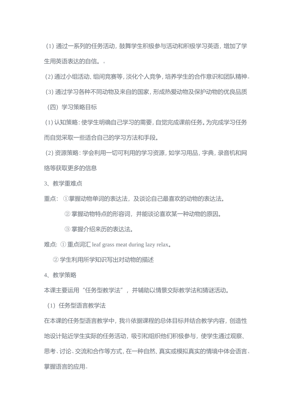 基于课标平面图形教学设计_第2页