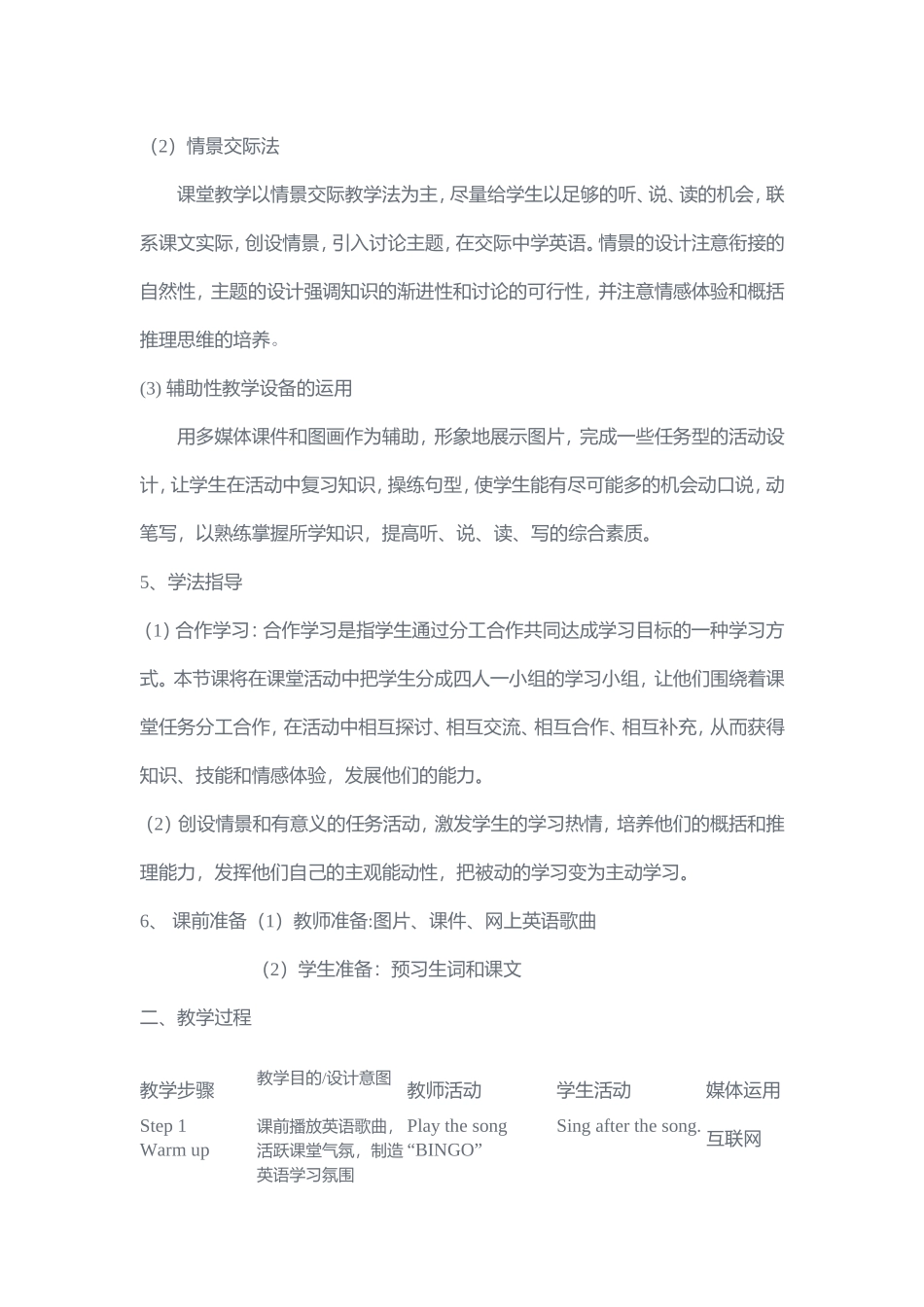 基于课标平面图形教学设计_第3页