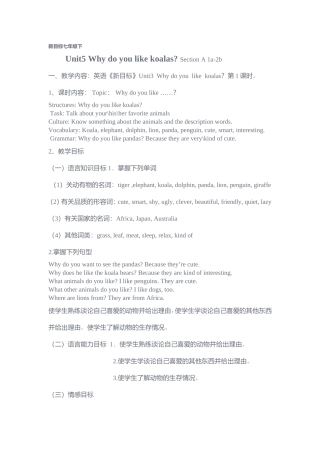 基于课标平面图形教学设计