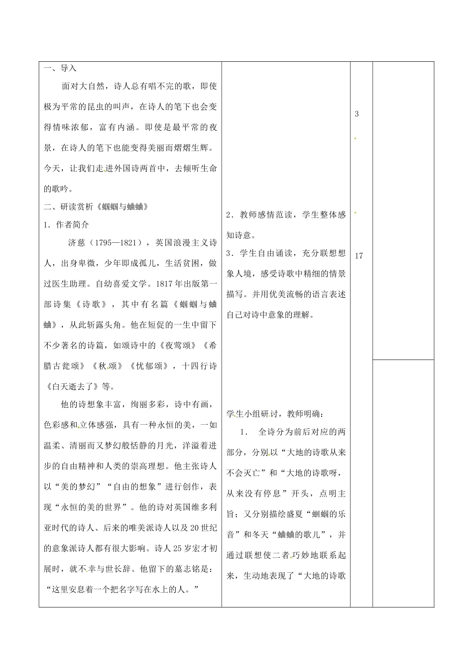 山东省滨州市九年级语文上册《第4课 外国诗两首》教案_第2页