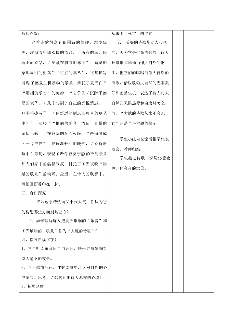 山东省滨州市九年级语文上册《第4课 外国诗两首》教案_第3页