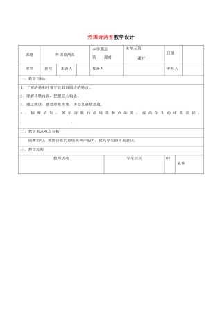 山东省滨州市九年级语文上册《第4课 外国诗两首》教案