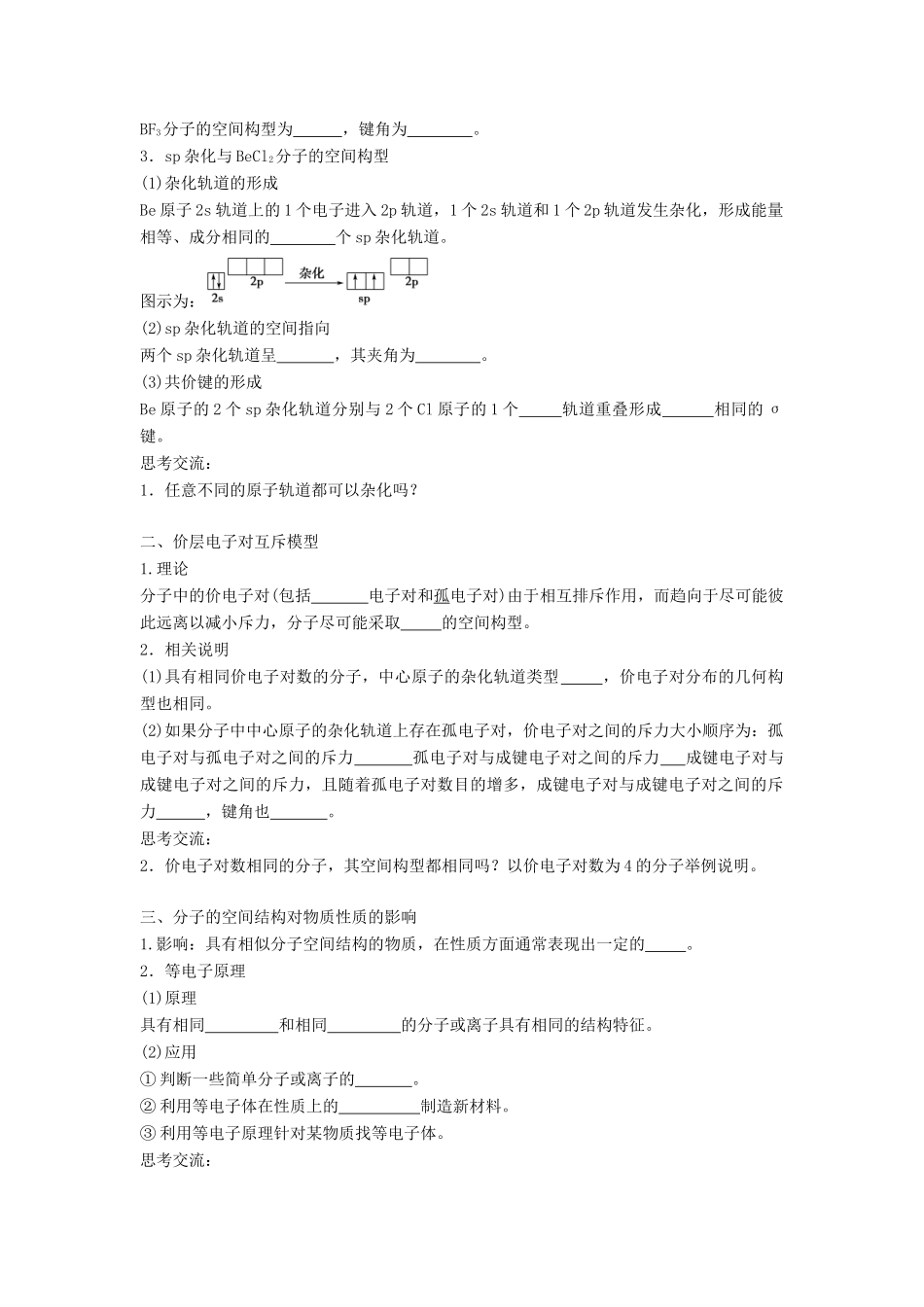 高中化学 第二章 化学键与分子间作用力 2.2 共价键与分子的空间构型（第2课时）价电子对互斥理论 等电子原理导学案 鲁科版选修3-鲁科版高二选修3化学学案_第2页