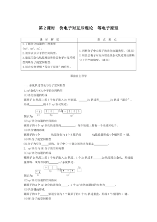 高中化学 第二章 化学键与分子间作用力 2.2 共价键与分子的空间构型（第2课时）价电子对互斥理论 等电子原理导学案 鲁科版选修3-鲁科版高二选修3化学学案