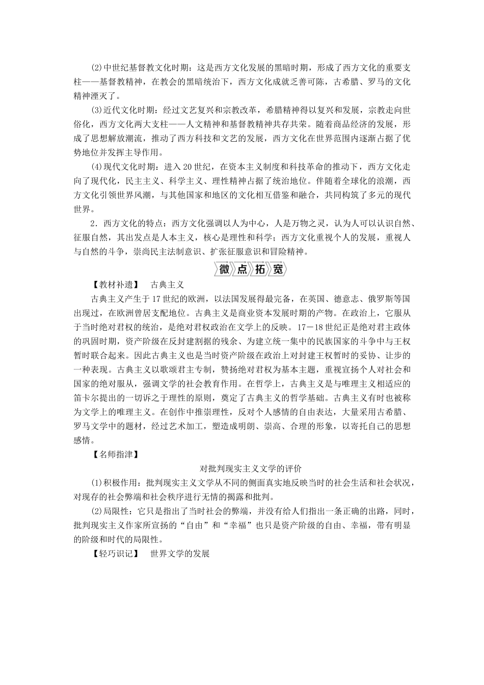 高考历史一轮复习 第十五单元 近现代中外科技与文化 第44讲 19世纪以来的世界文学艺术学案 岳麓版-岳麓版高三全册历史学案_第3页