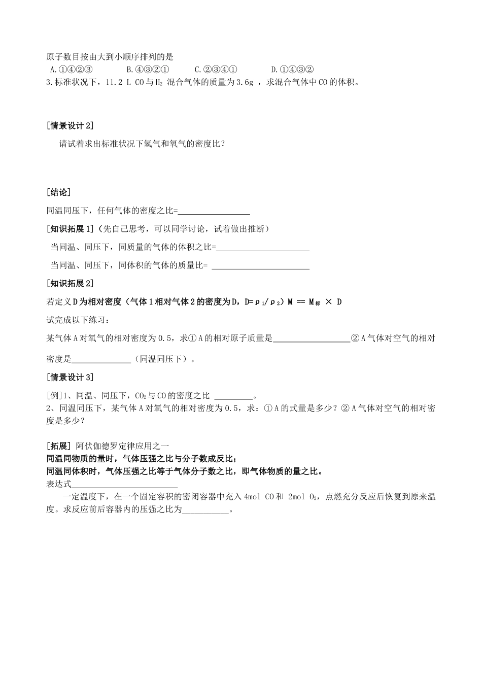 高中化学 专题一 化学家眼中的物质世界 第一单元 丰富多彩的化学物质 物质的聚集状态（2）学案 苏教版必修1-苏教版高一必修1化学学案_第2页