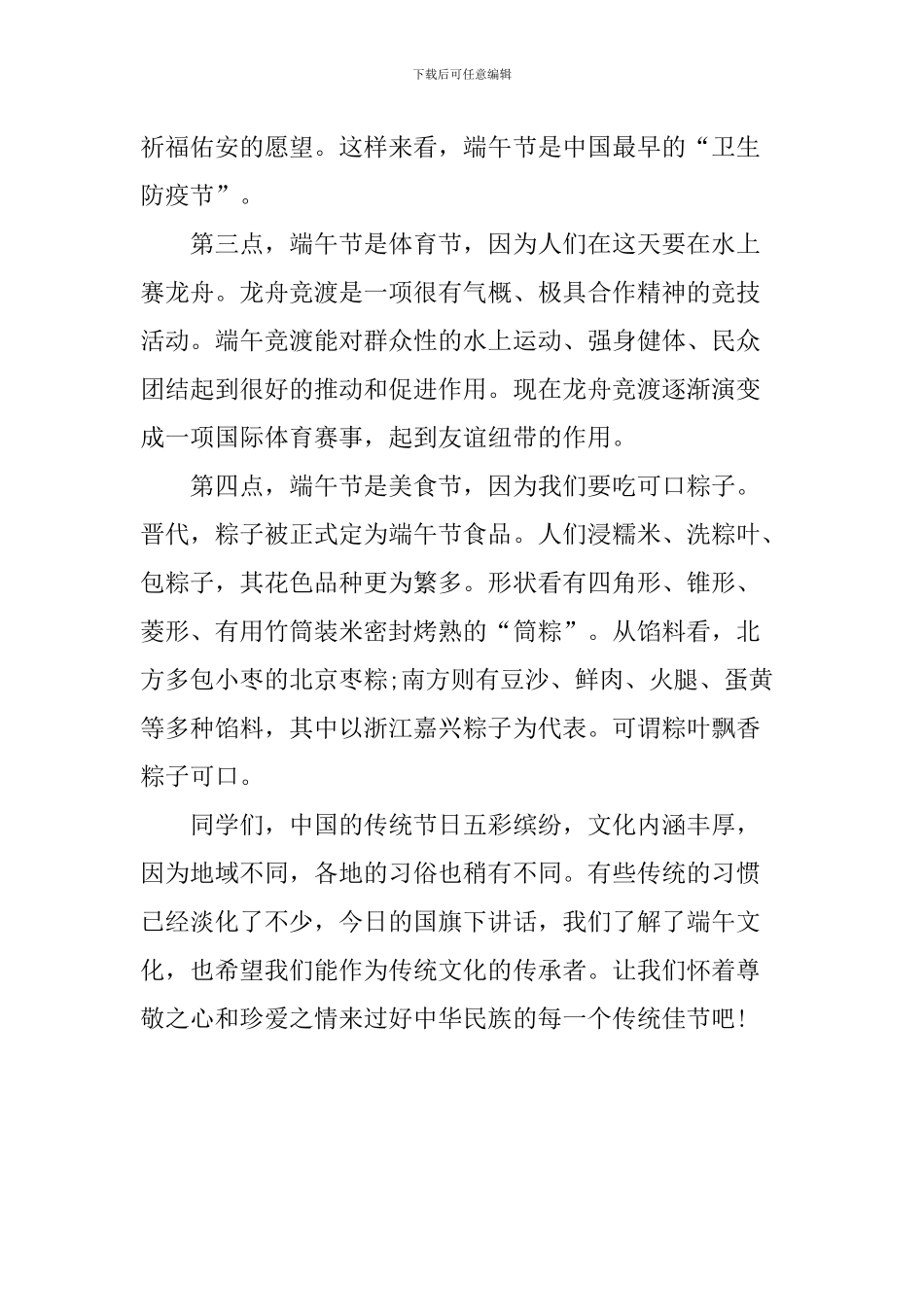 端午节国旗下讲话稿：传统佳节话端午_第2页